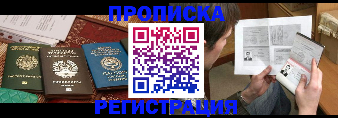 прописка для кредита в Чебоксарах