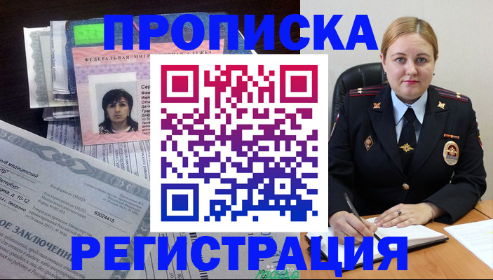 прописка штамп в Чебоксарах